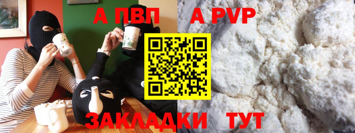 Альфа ПВП кристаллы  Вход с VPN  Жуковский  APVP VHQ  A PVP мука 