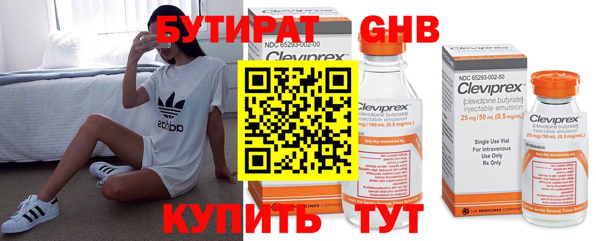 Жуковский  БУТИРАТ GHB  Вход с VPN 