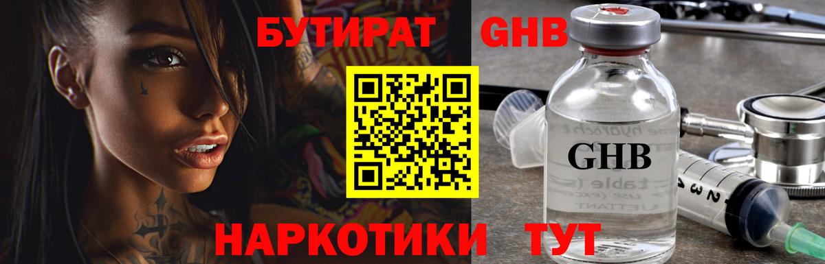 Бутират оксибутират Жуковский