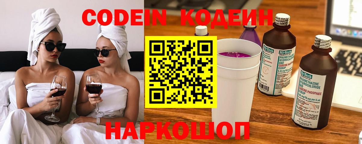 Кодеин Purple Drank  Кодеиновый сироп Lean Purple Drank  Вход с VPN  Жуковский 