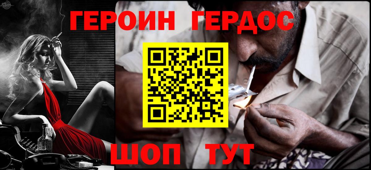Героин Афган Жуковский