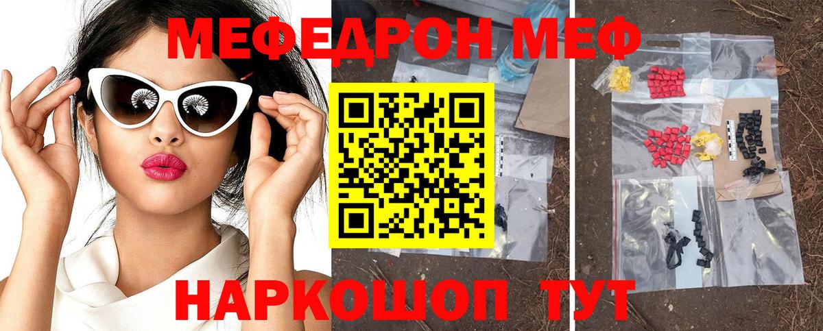 Меф мяу мяу Жуковский