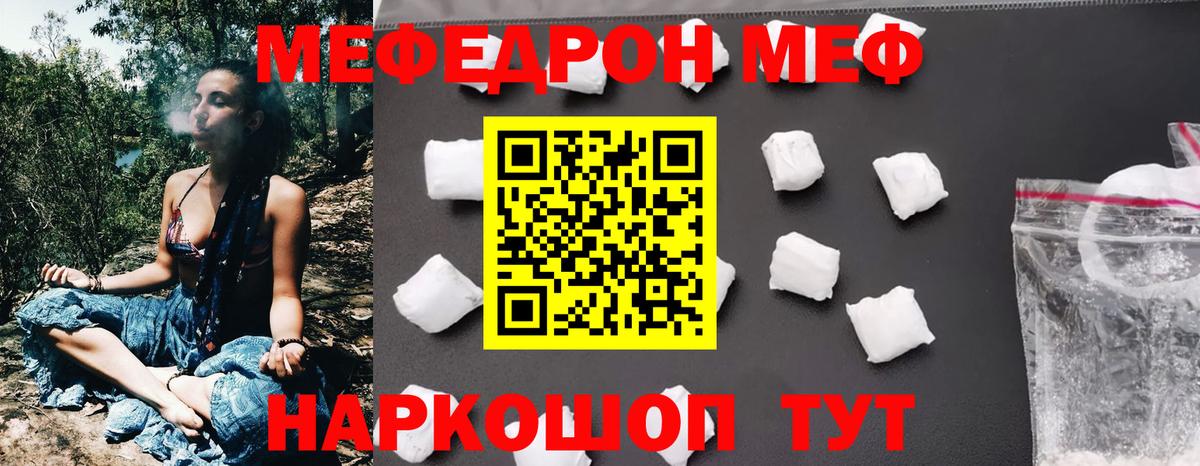 МЕФ мука  МЯУ-МЯУ VHQ  Мефедрон  Жуковский  Вход с VPN 