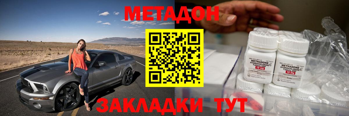 Метадон кристалл  Вход с VPN  гидра ссылки  МЕТАДОН methadone  Жуковский 