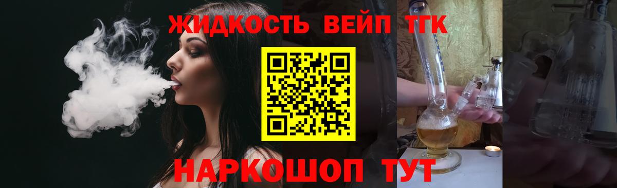 Дистиллят ТГК вейп  ТГК THC oil  Жуковский  Вход с VPN 